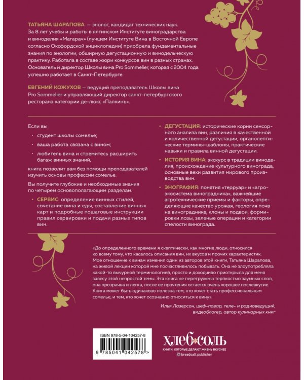 Pro Sommelier. Учебник сомелье. Дегустация, сервис, эногастромия, энография