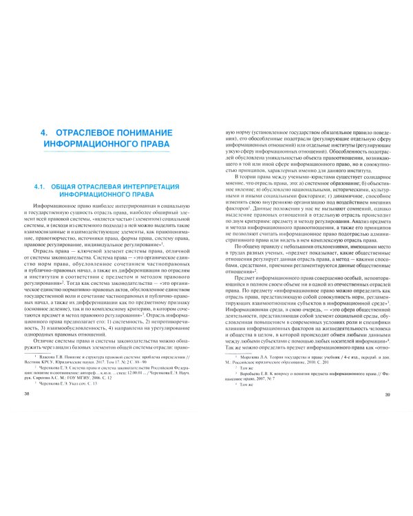 Информационное право. Учебник