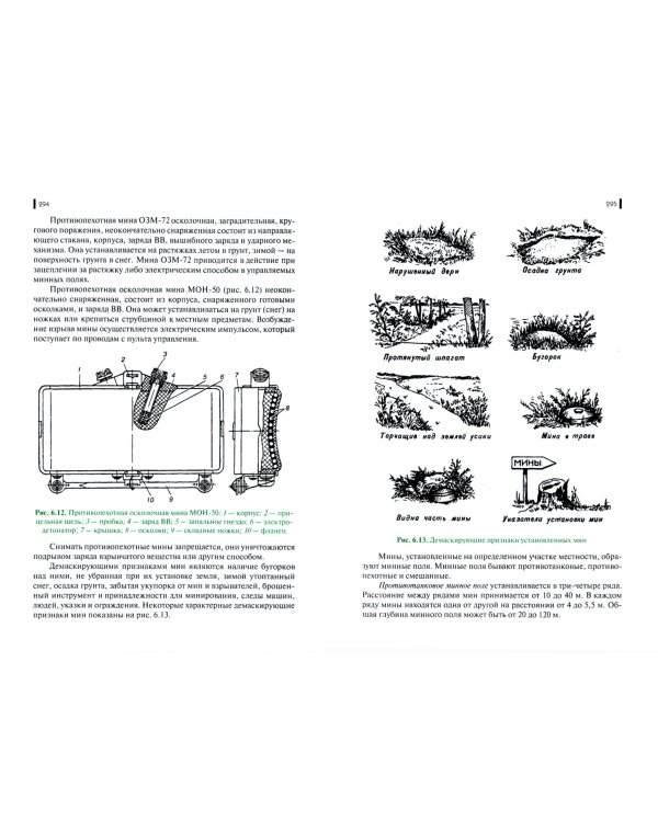 Основы военной службы. Учебник