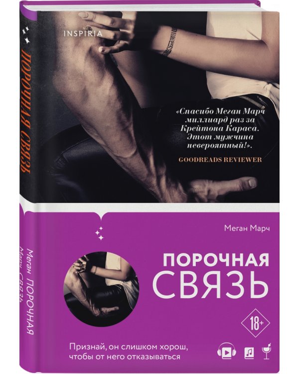 Порочная связь