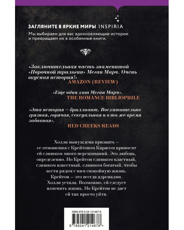 Порочная связь