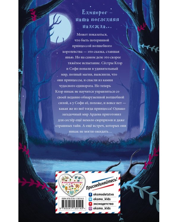 Сны единорога