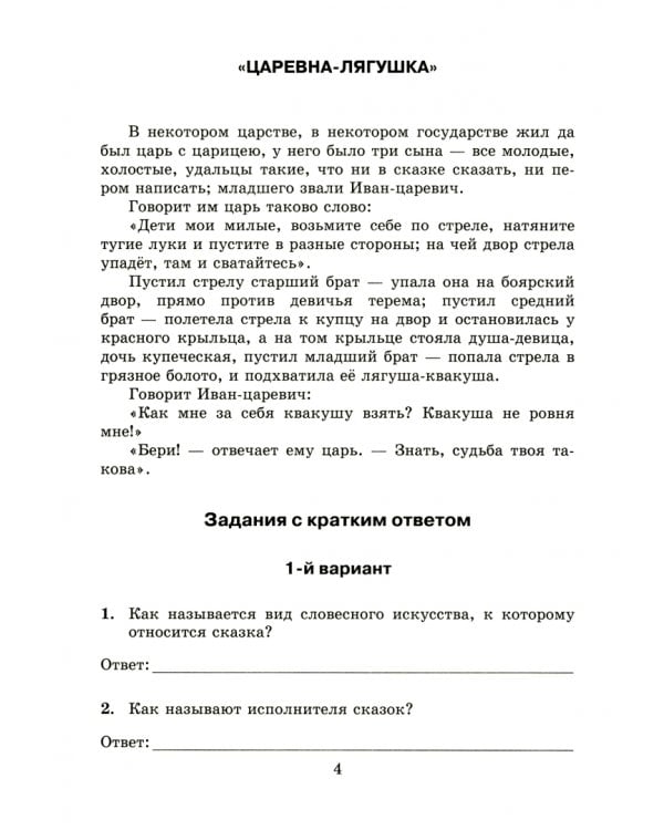 Литература. 5 класс. Тесты к учебнику В. Я. Коровиной и др. ФГОС