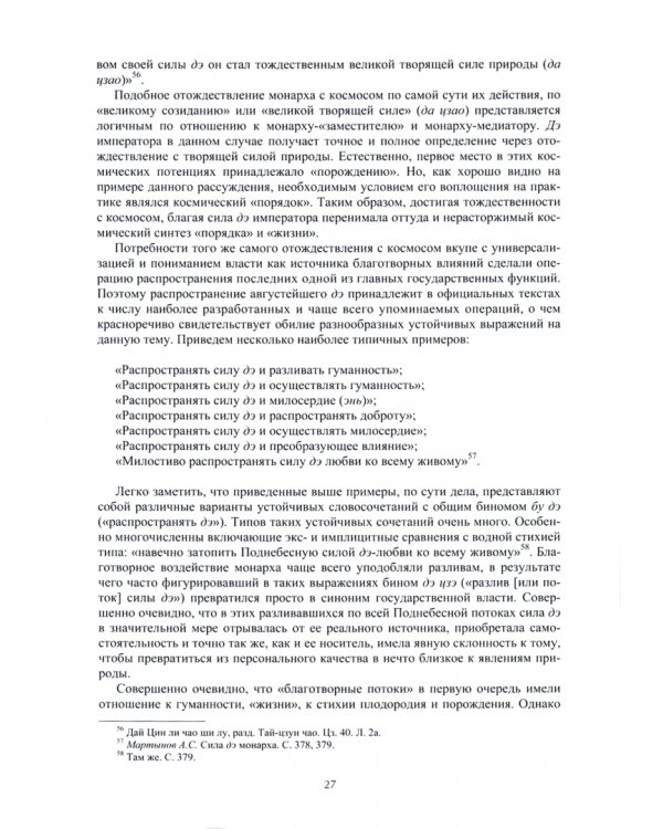 Государственное и этическое в императорском Китае. Избранные статьи и переводы