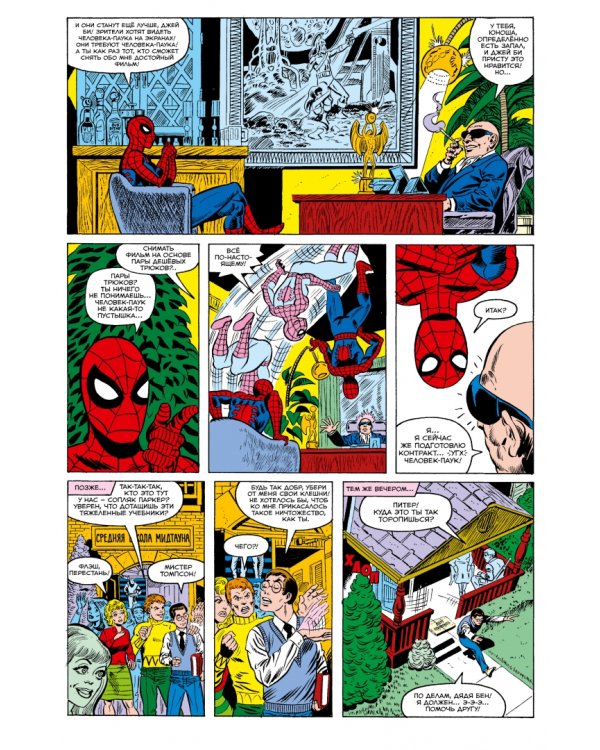 MARVEL. Что если?.. Человек-паук не стал бороться