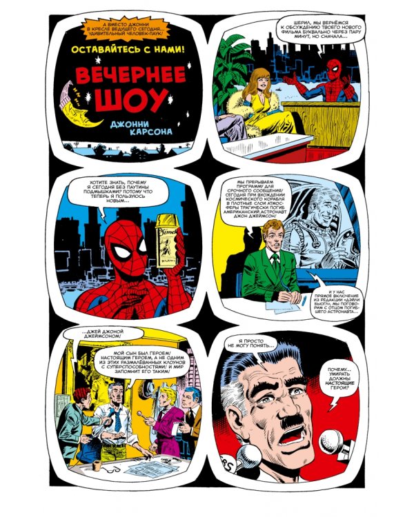 MARVEL. Что если?.. Человек-паук не стал бороться