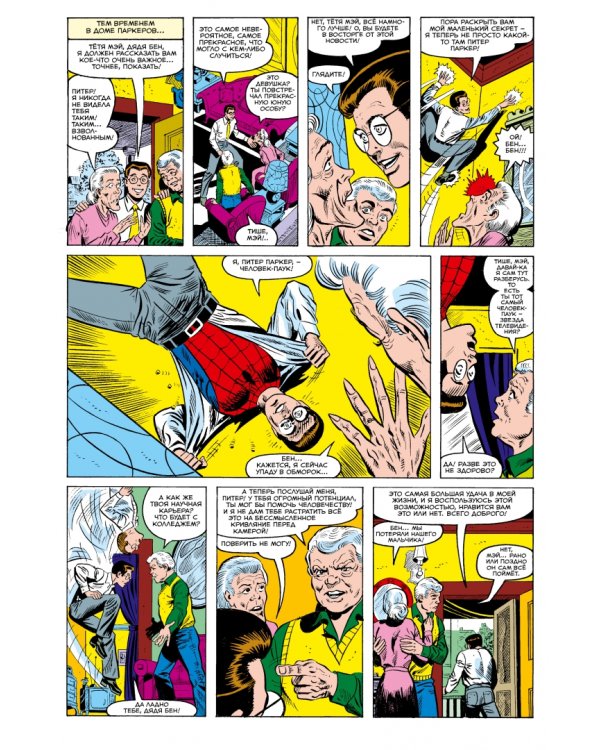 MARVEL. Что если?.. Человек-паук не стал бороться