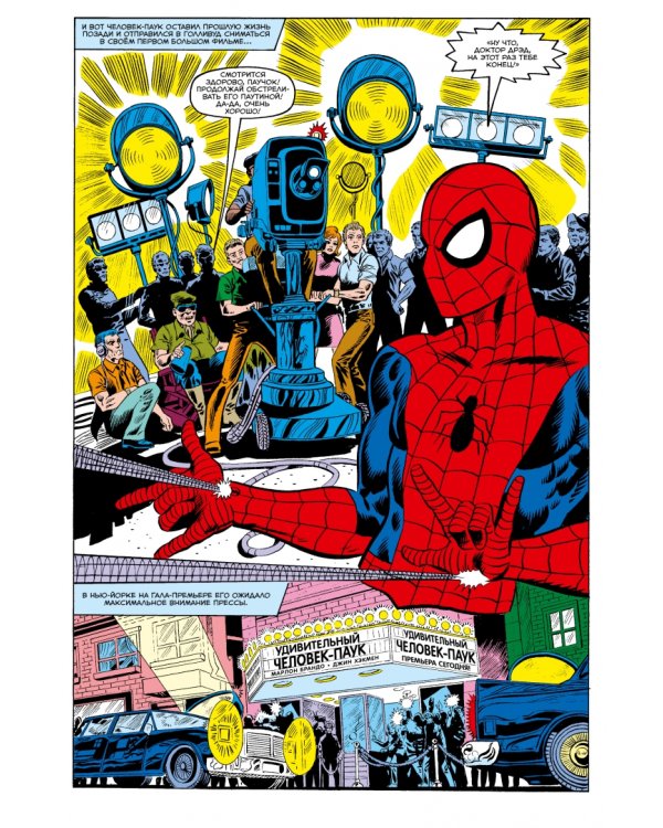 MARVEL. Что если?.. Человек-паук не стал бороться