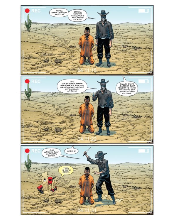 Дэдпул. Величайший комикс в мире! Том 1. Болтливый миллионер