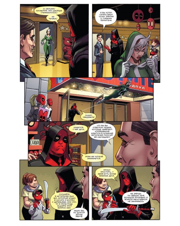 Дэдпул. Величайший комикс в мире! Том 1. Болтливый миллионер