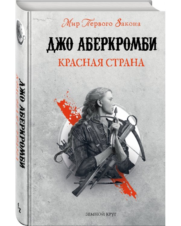 Красная страна