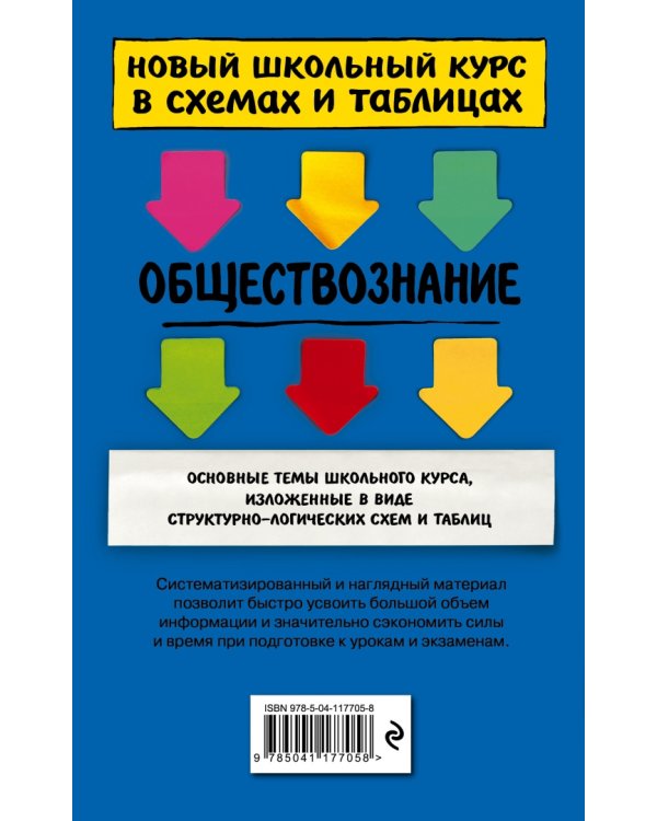 Обществознание