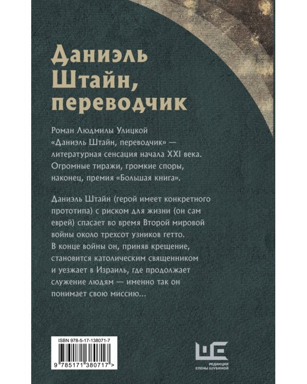 Даниэль Штайн, переводчик