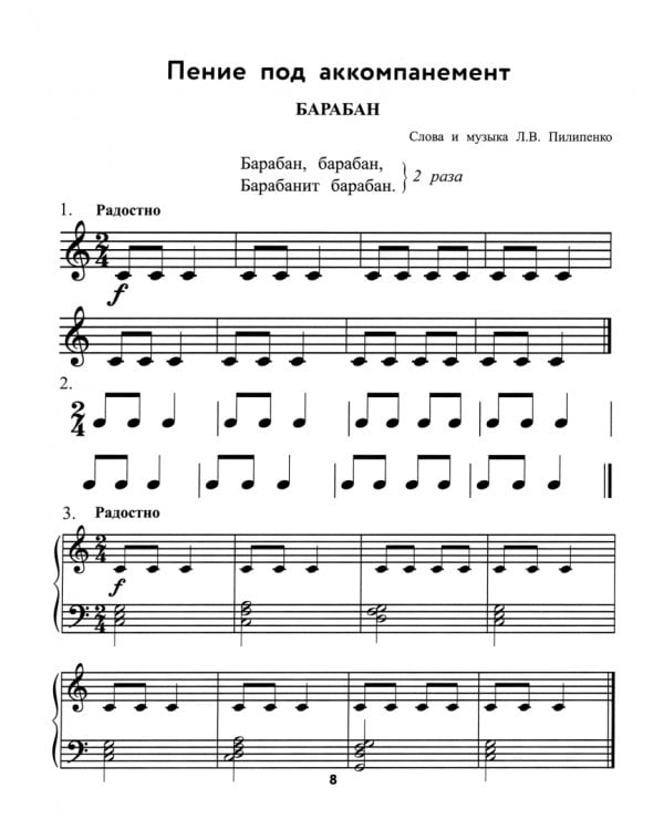 Ноты в песенках живут: пособие для начинающих