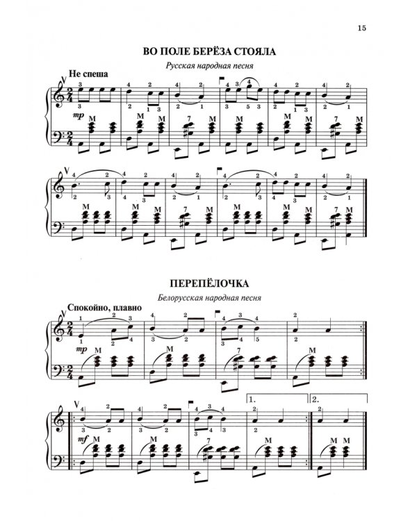 Хрестоматия педагогического репертуара для баяна и аккордеона. 1-4 классы