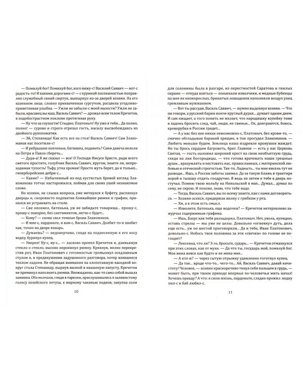 Пиковая Дама - Червонный Валет