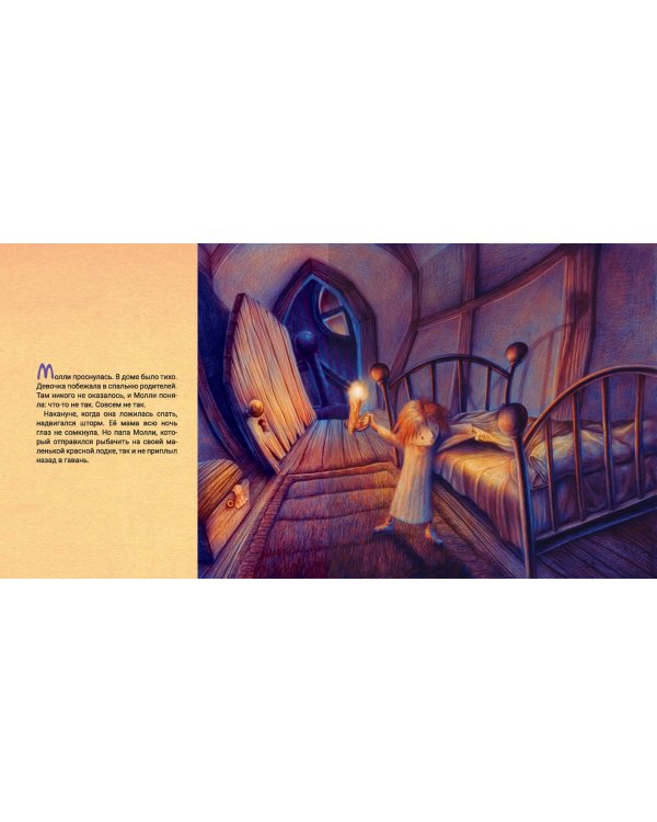 Молли и штормовое море