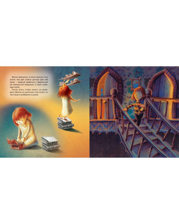 Молли и штормовое море