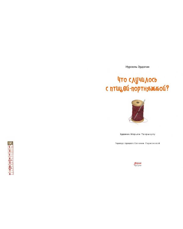 Что случилось с птицей-портняжкой?