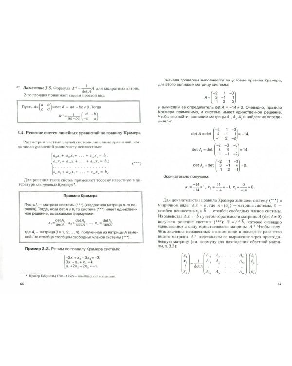Элементы линейной алгебры и аналитической геометрии. Учебное пособие