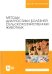 Методы диагностики болезней сельскохозяйственных животных. Учебное пособие