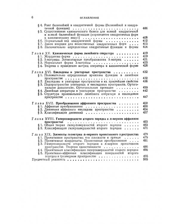 Курс аналитической геометрии и линейной алгебры. Учебник для вузов