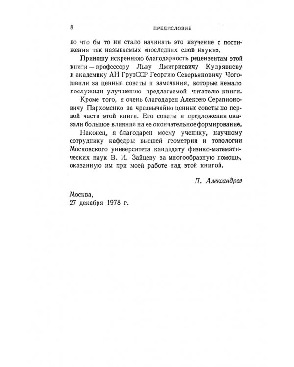 Курс аналитической геометрии и линейной алгебры. Учебник для вузов