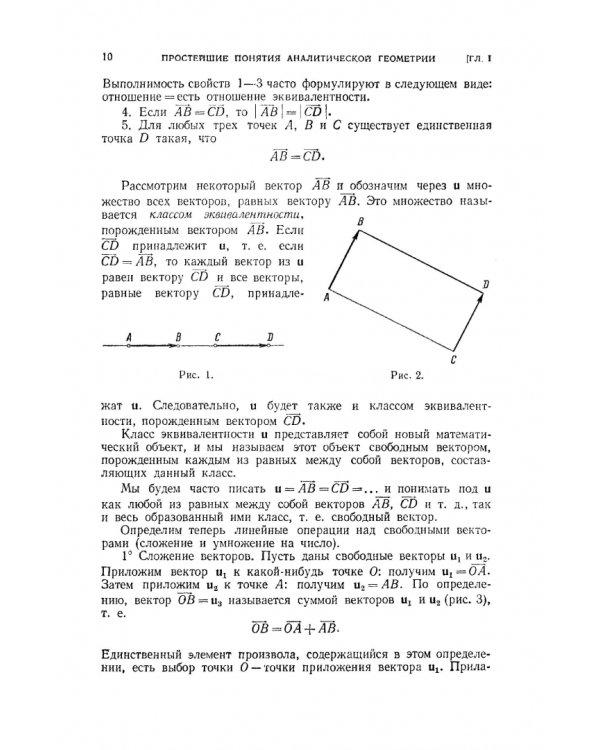 Курс аналитической геометрии и линейной алгебры. Учебник для вузов