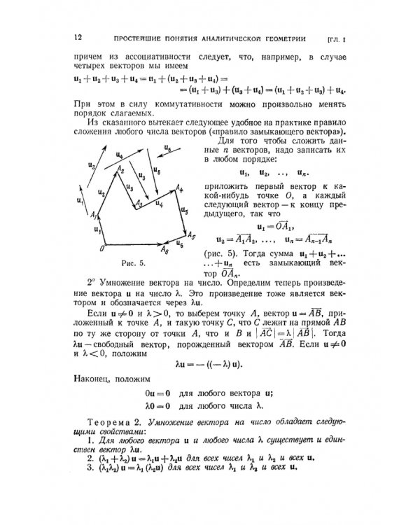Курс аналитической геометрии и линейной алгебры. Учебник для вузов
