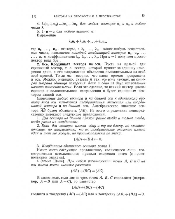 Курс аналитической геометрии и линейной алгебры. Учебник для вузов