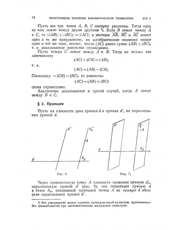 Курс аналитической геометрии и линейной алгебры. Учебник для вузов
