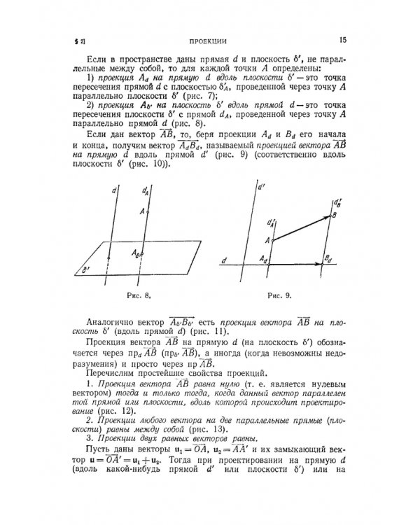 Курс аналитической геометрии и линейной алгебры. Учебник для вузов
