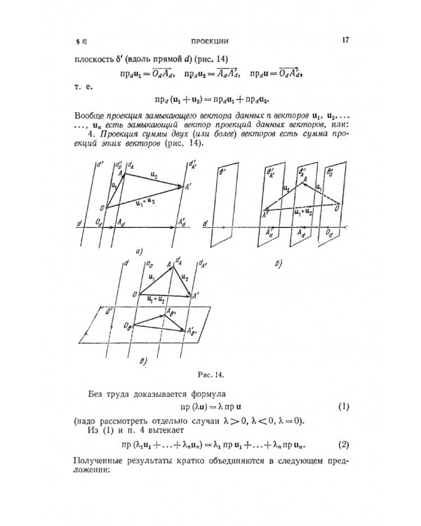 Курс аналитической геометрии и линейной алгебры. Учебник для вузов