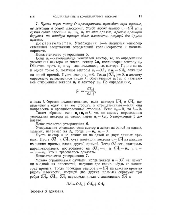 Курс аналитической геометрии и линейной алгебры. Учебник для вузов