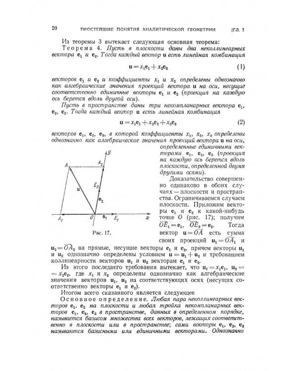 Курс аналитической геометрии и линейной алгебры. Учебник для вузов