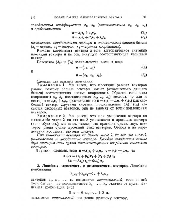 Курс аналитической геометрии и линейной алгебры. Учебник для вузов