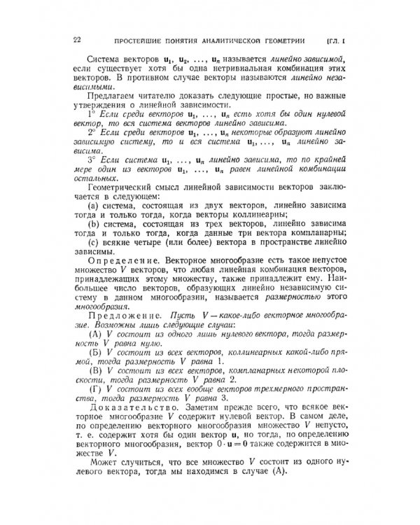 Курс аналитической геометрии и линейной алгебры. Учебник для вузов