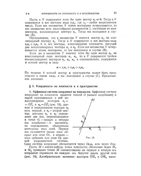Курс аналитической геометрии и линейной алгебры. Учебник для вузов