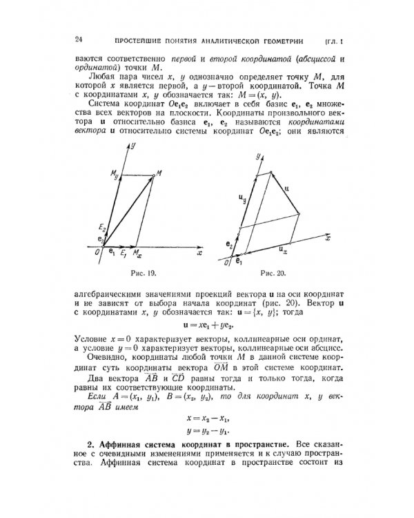 Курс аналитической геометрии и линейной алгебры. Учебник для вузов