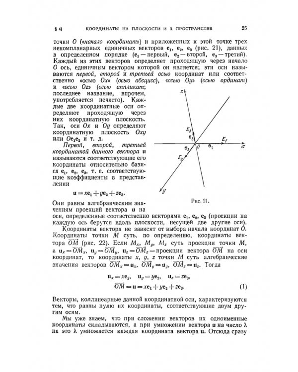 Курс аналитической геометрии и линейной алгебры. Учебник для вузов