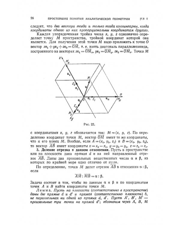 Курс аналитической геометрии и линейной алгебры. Учебник для вузов