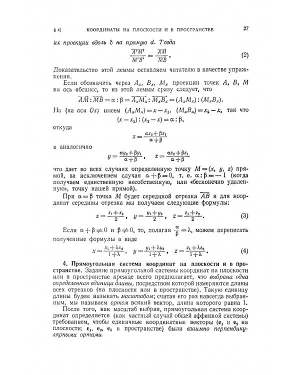 Курс аналитической геометрии и линейной алгебры. Учебник для вузов