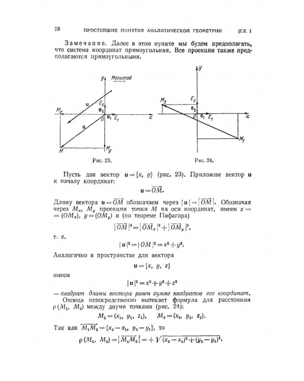 Курс аналитической геометрии и линейной алгебры. Учебник для вузов