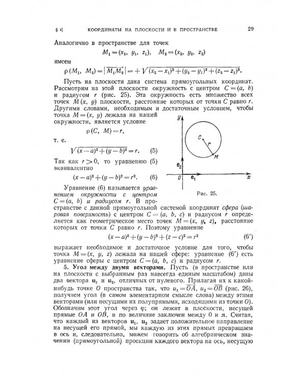 Курс аналитической геометрии и линейной алгебры. Учебник для вузов