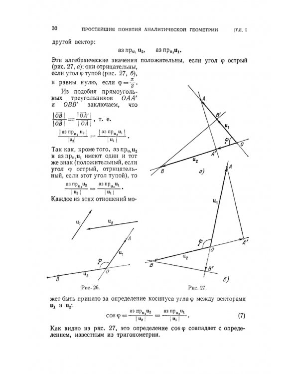 Курс аналитической геометрии и линейной алгебры. Учебник для вузов