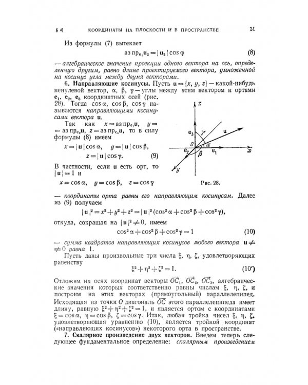 Курс аналитической геометрии и линейной алгебры. Учебник для вузов