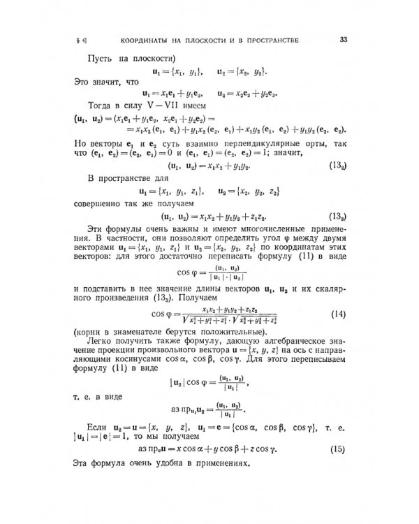 Курс аналитической геометрии и линейной алгебры. Учебник для вузов