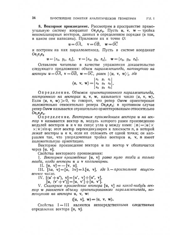 Курс аналитической геометрии и линейной алгебры. Учебник для вузов