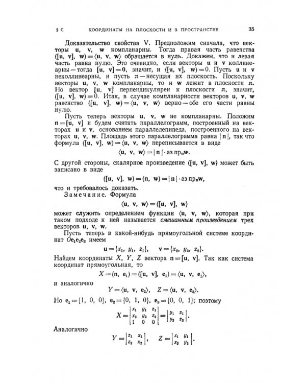 Курс аналитической геометрии и линейной алгебры. Учебник для вузов