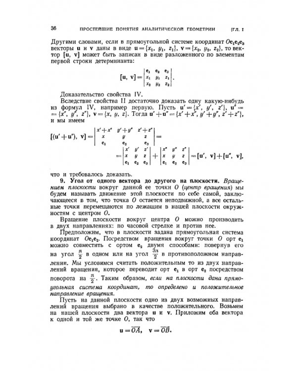 Курс аналитической геометрии и линейной алгебры. Учебник для вузов